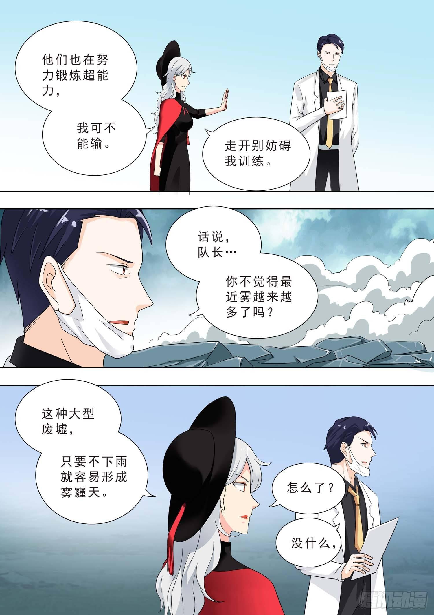 🍹荒野小屋 235-练习超能力 第6页