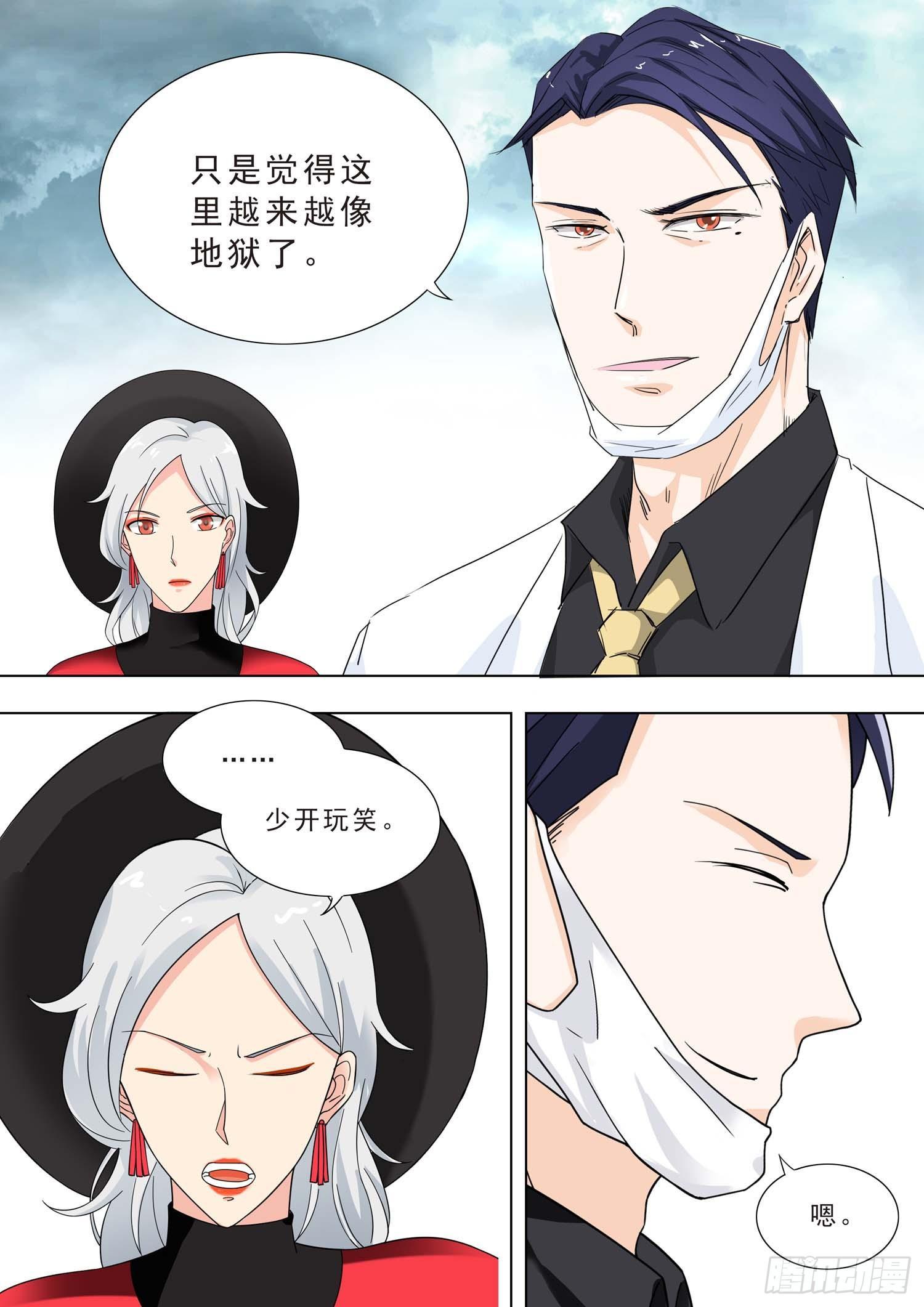 🍹荒野小屋 235-练习超能力 第7页