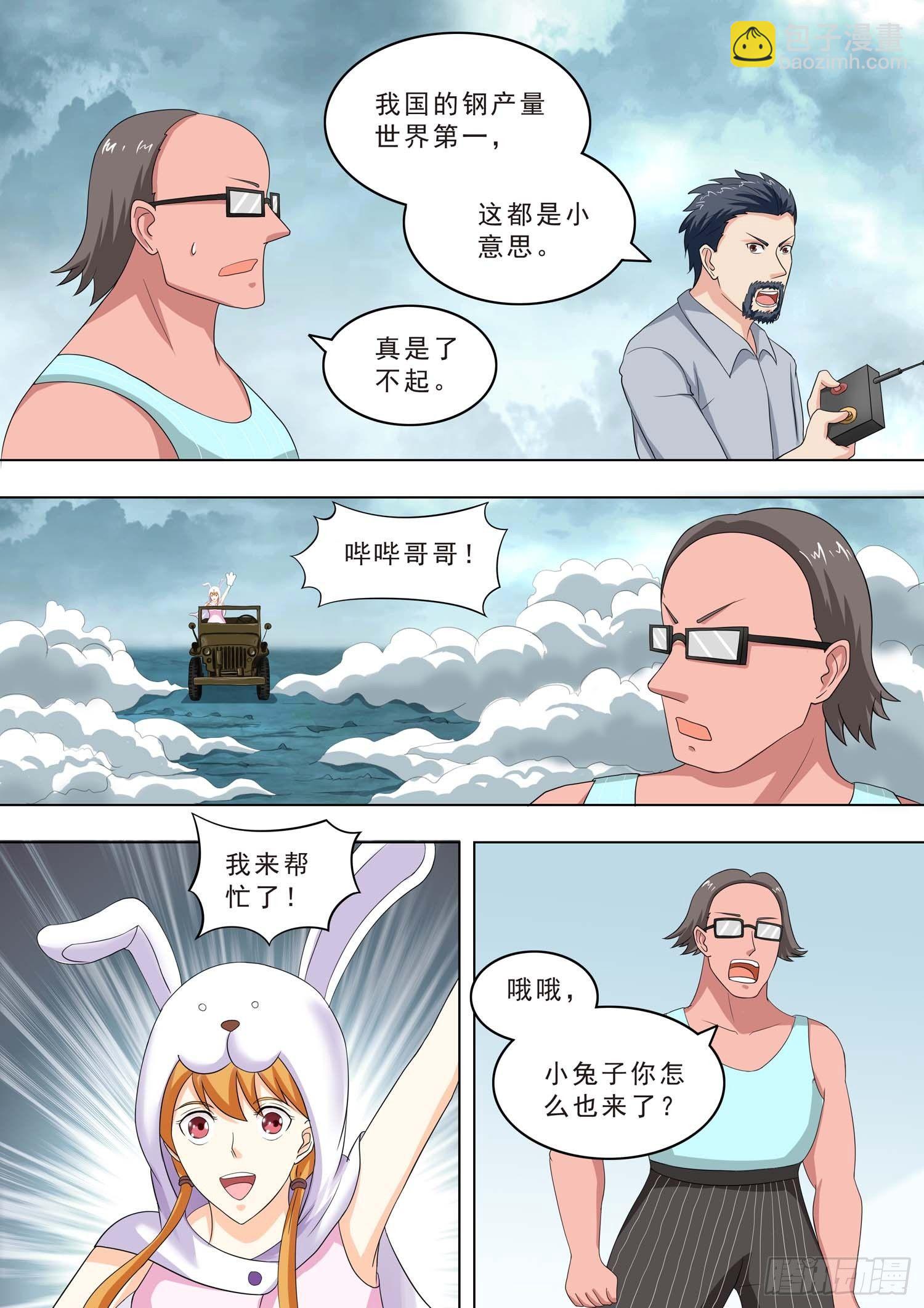 🍹荒野小屋 235-练习超能力 第9页