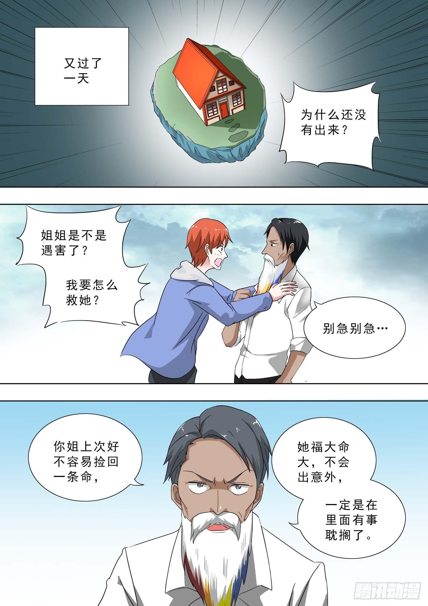 🍹荒野小屋 239-可能的事 第2页
