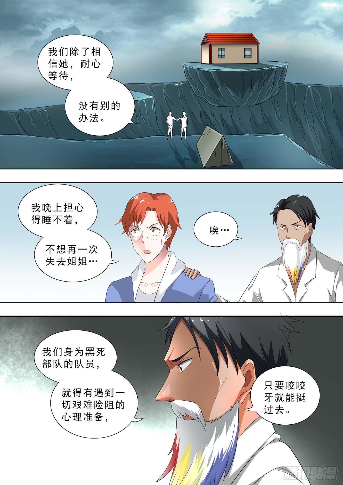🍹荒野小屋 239-可能的事 第3页