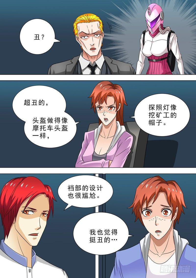 🍹荒野小屋 25-战斗服 第2页