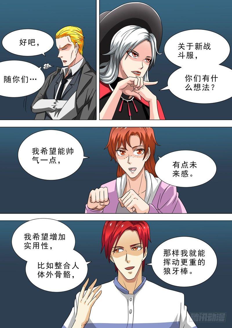 🍹荒野小屋 25-战斗服 第3页