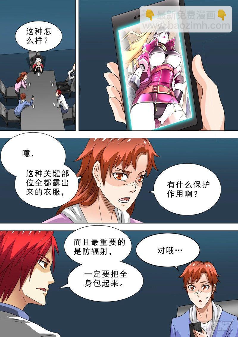🍹荒野小屋 25-战斗服 第5页