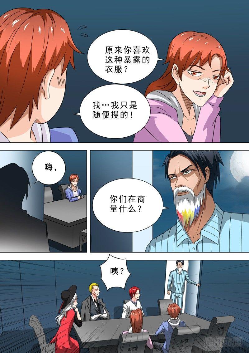 🍹荒野小屋 25-战斗服 第6页