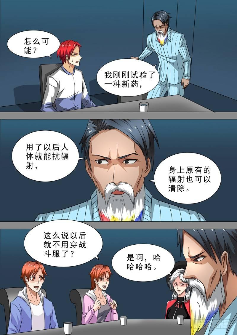 🍹荒野小屋 25-战斗服 第8页