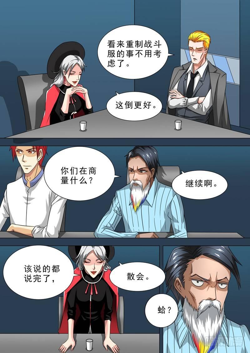 🍹荒野小屋 25-战斗服 第9页