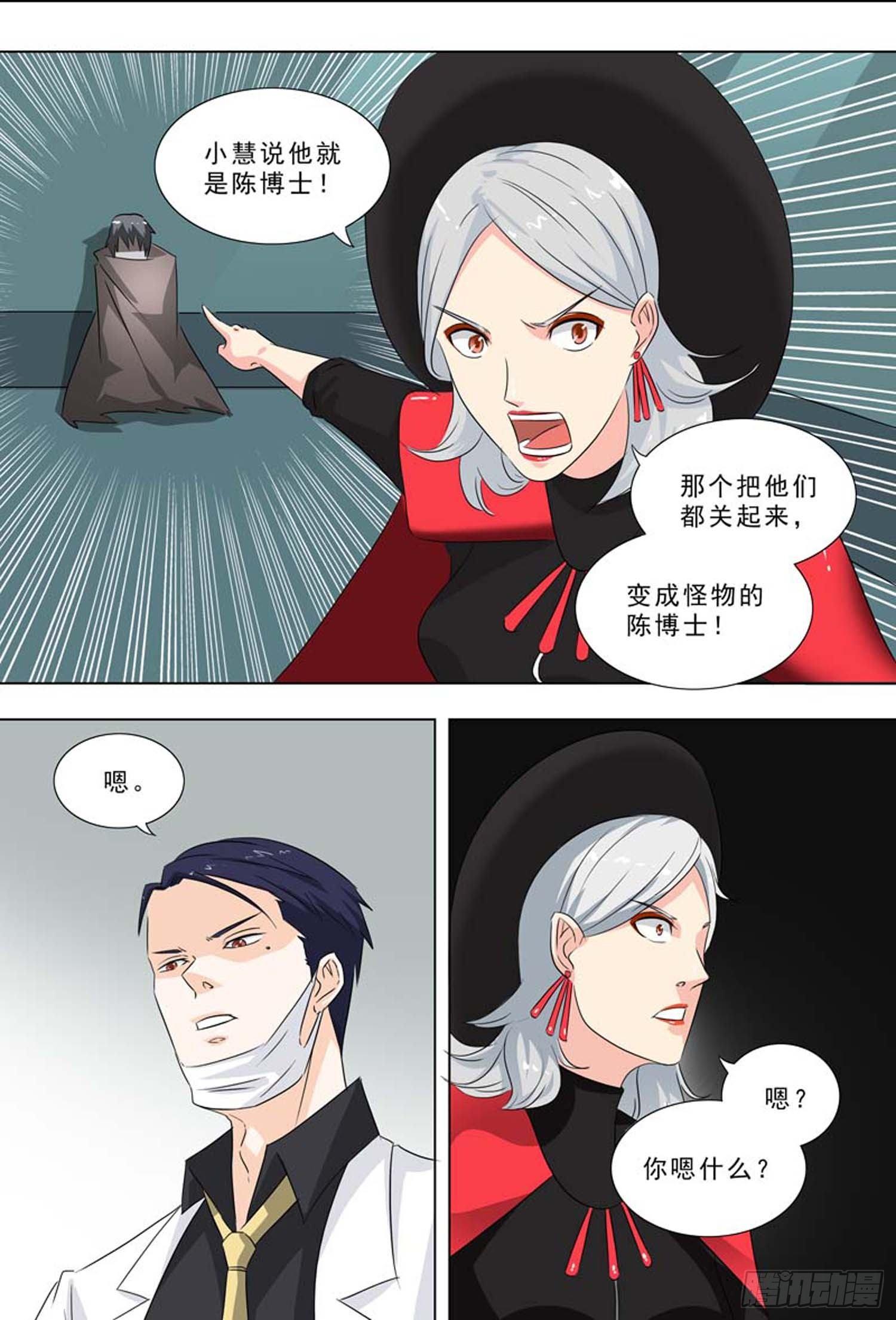 🍹荒野小屋 241-不是陈博士 第1页