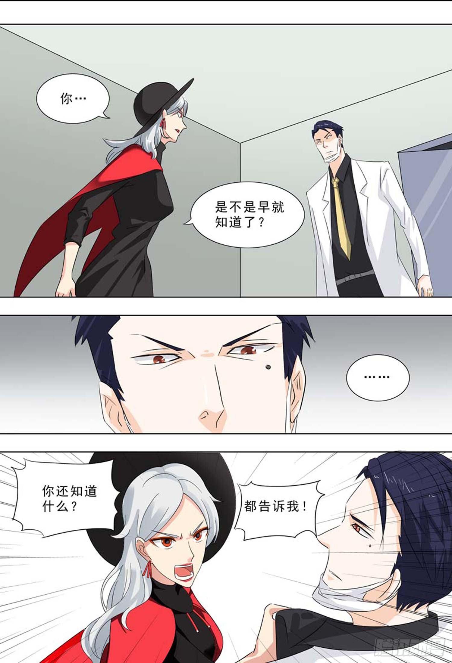 🍹荒野小屋 241-不是陈博士 第2页