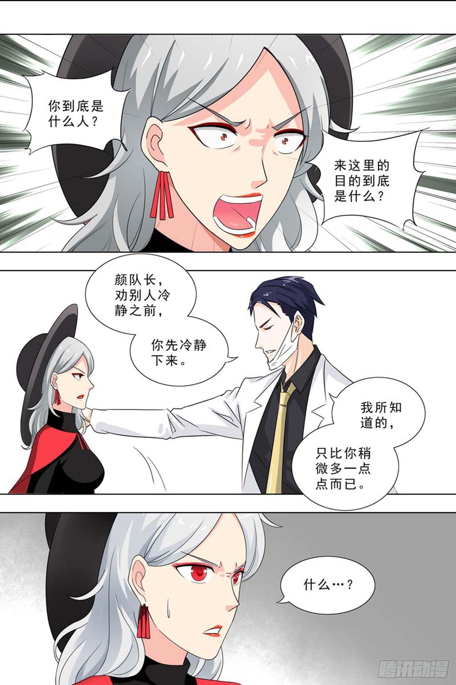 🍹荒野小屋 241-不是陈博士 第3页