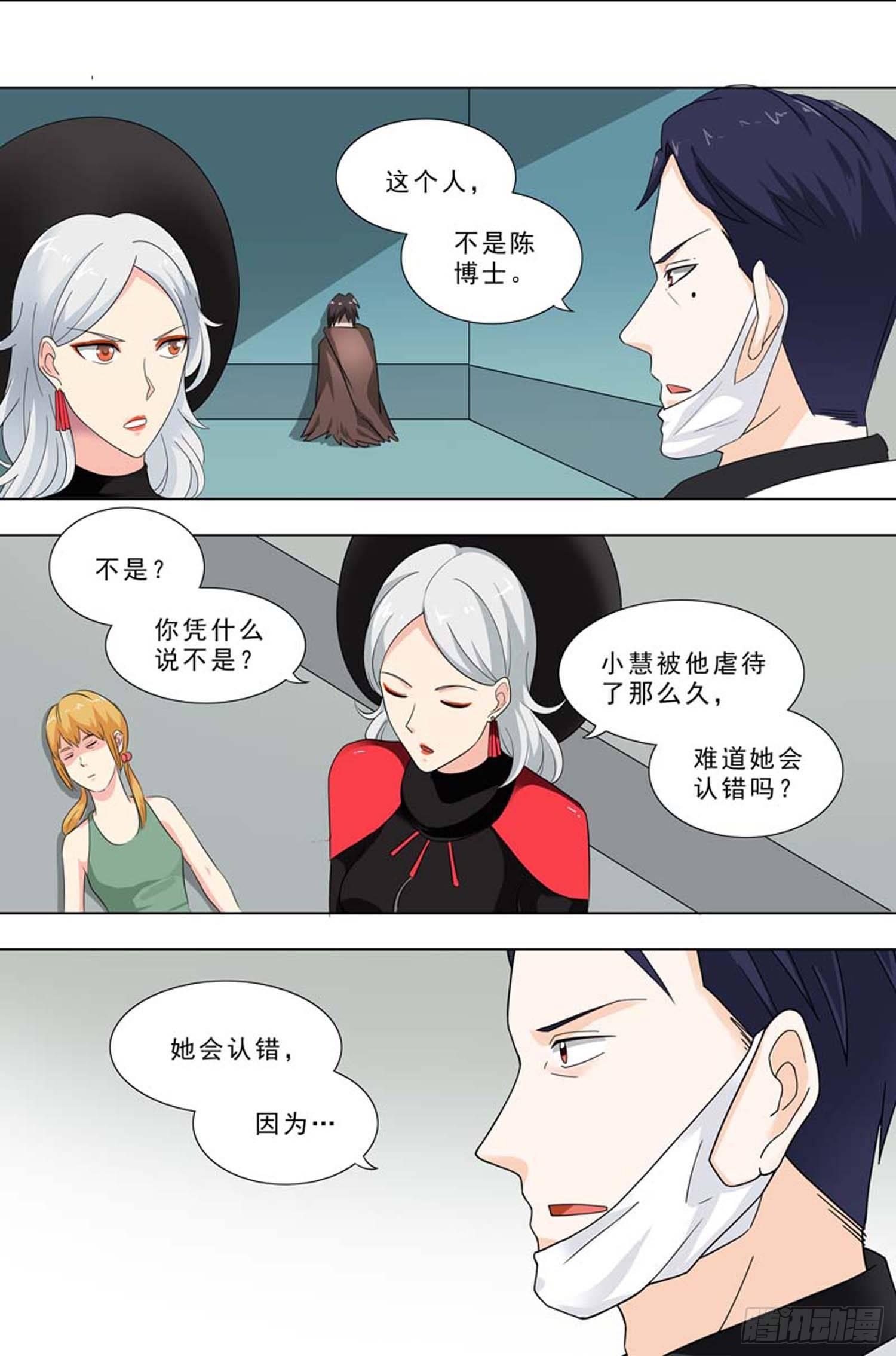 🍹荒野小屋 241-不是陈博士 第4页