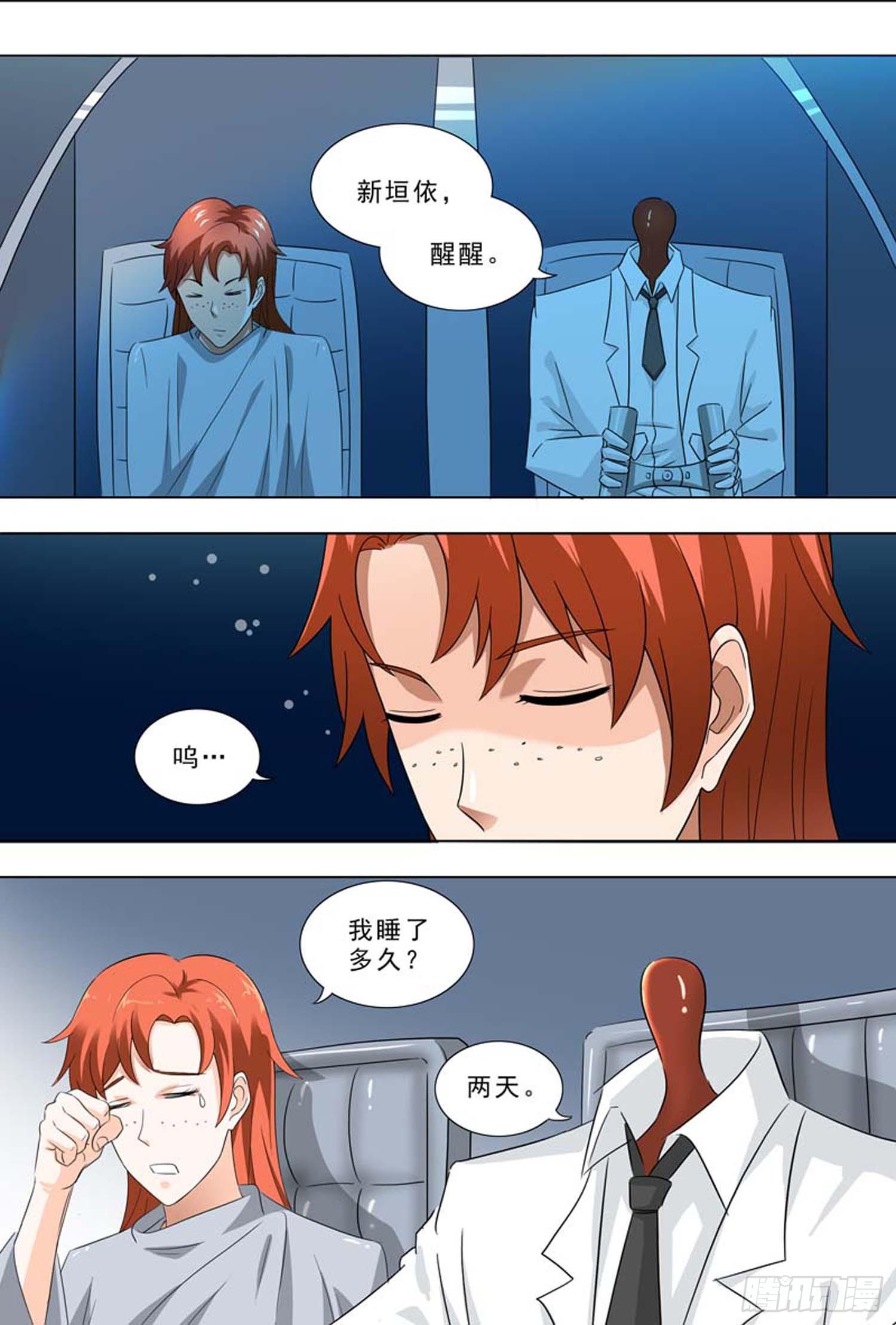 🍹荒野小屋 241-不是陈博士 第7页
