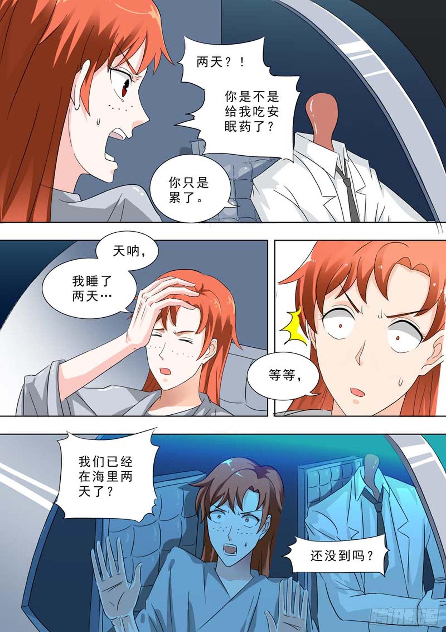 🍹荒野小屋 241-不是陈博士 第8页
