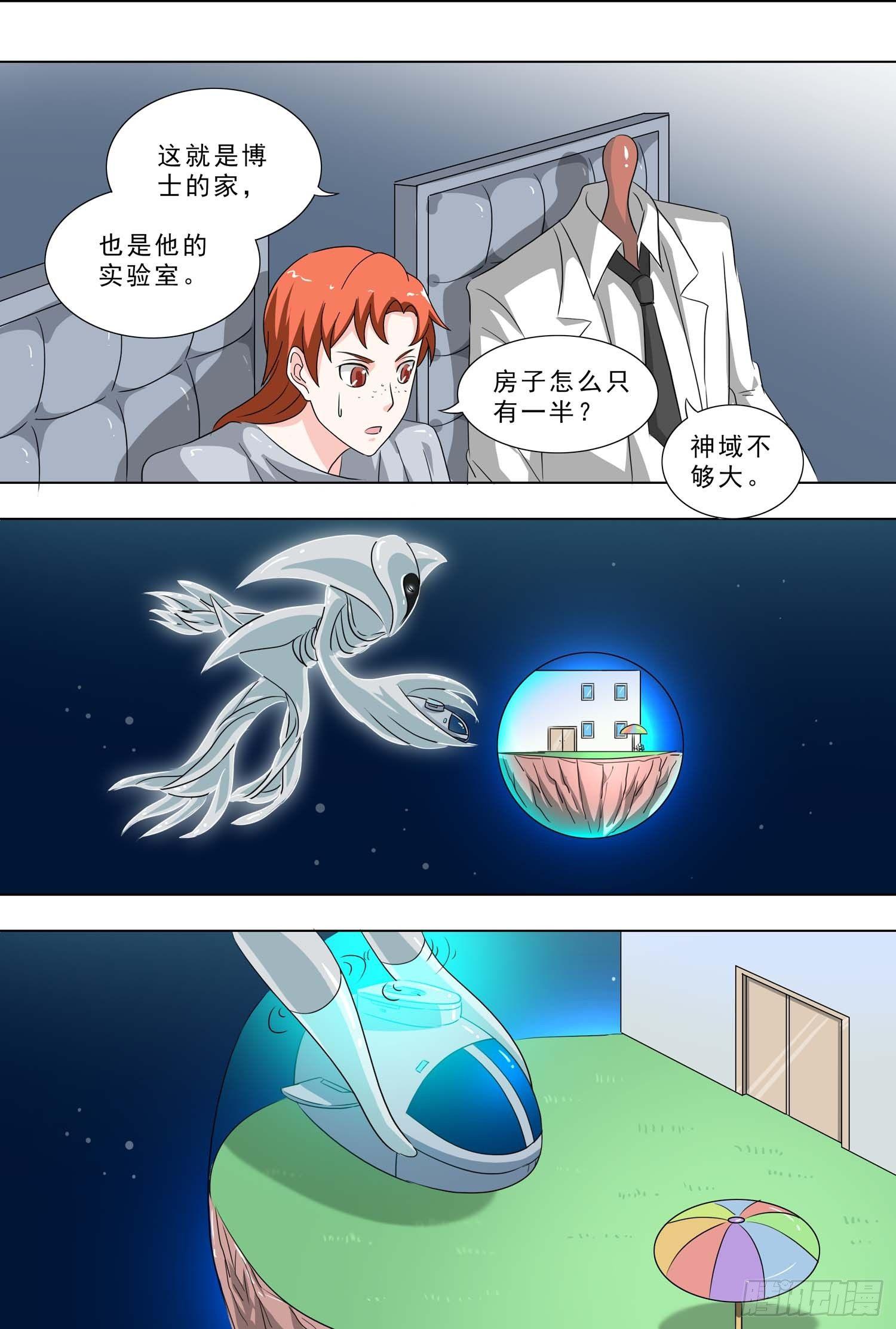🍹荒野小屋 243-神域 第4页