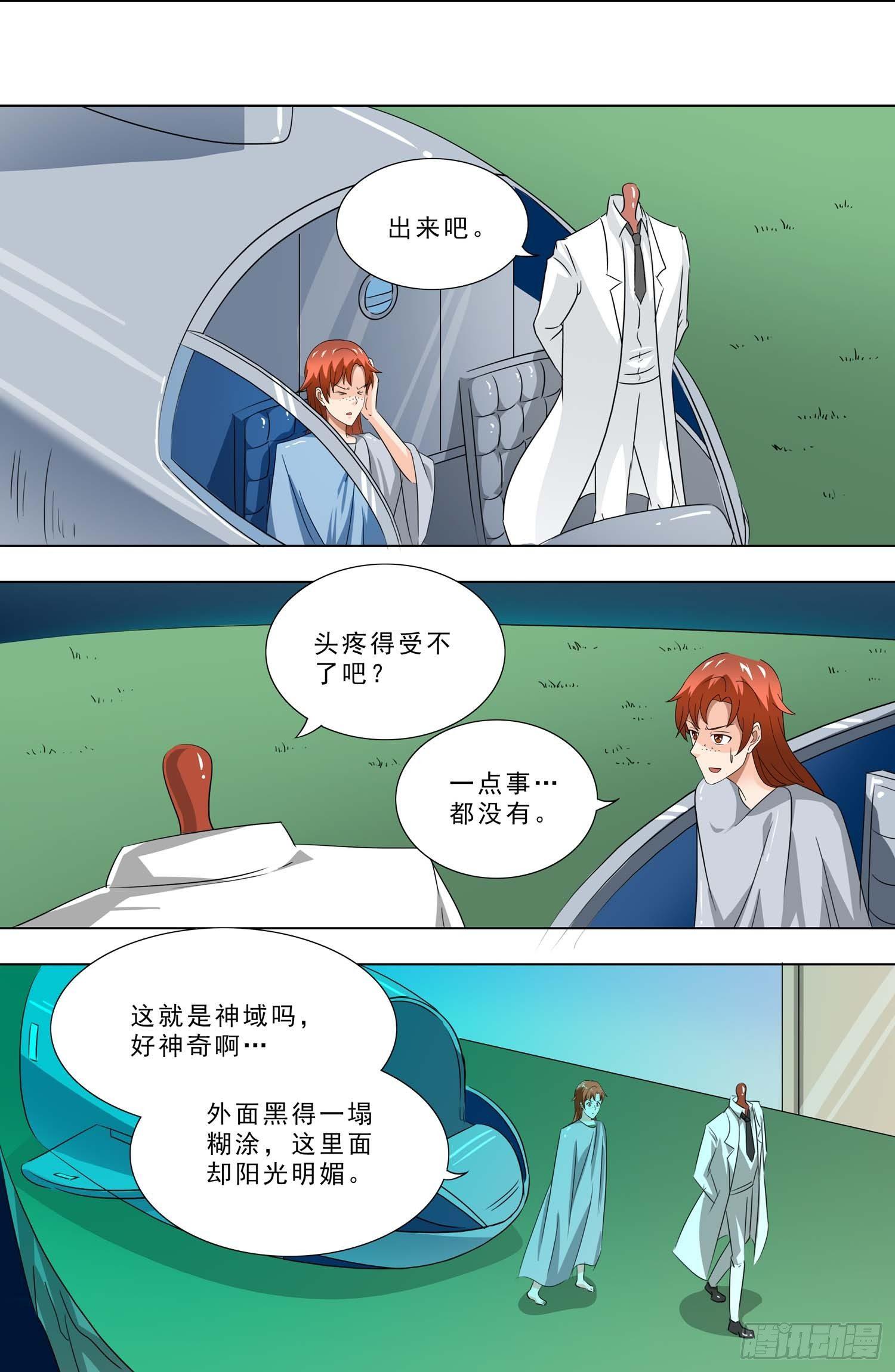 🍹荒野小屋 243-神域 第5页