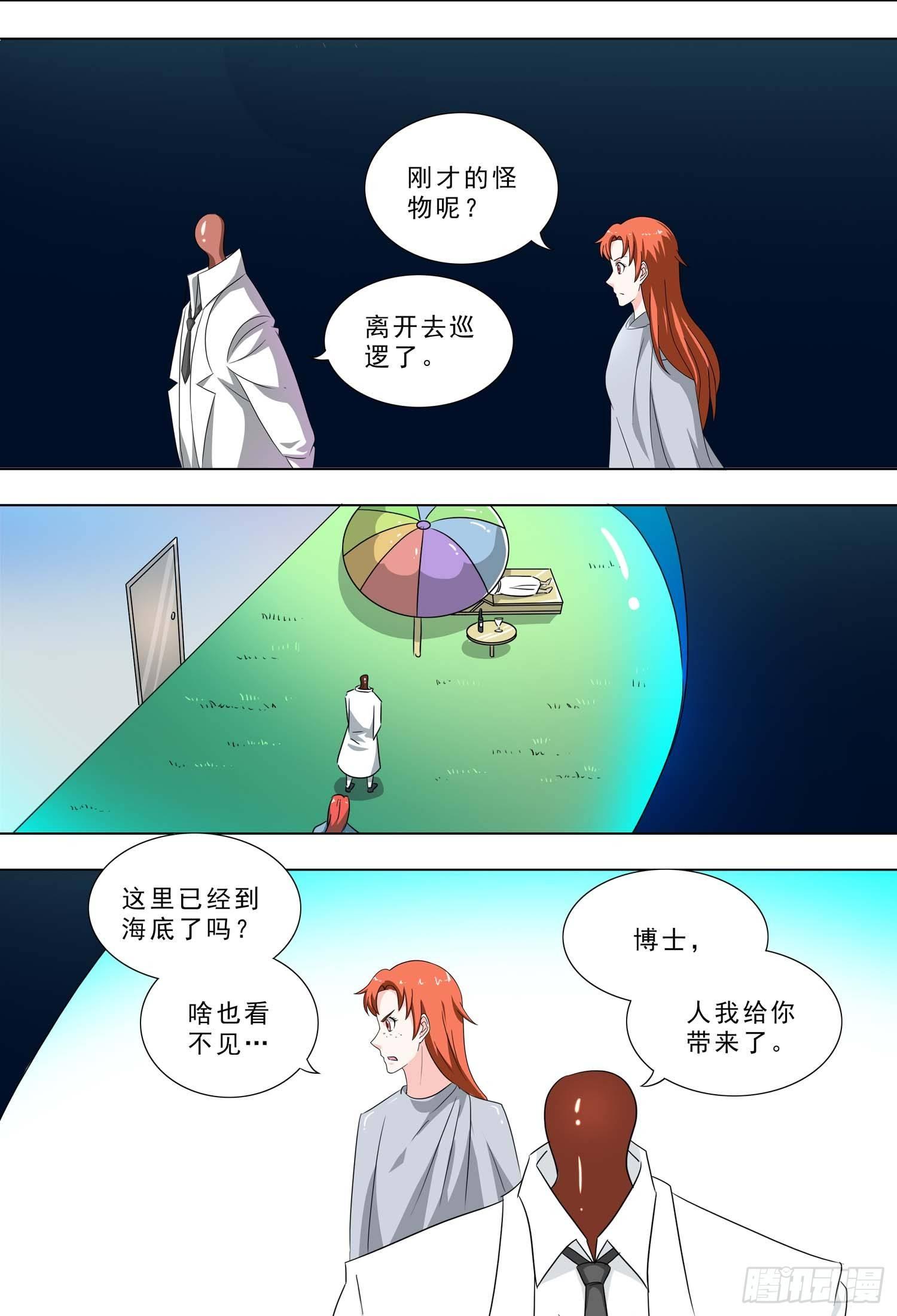 🍹荒野小屋 243-神域 第6页