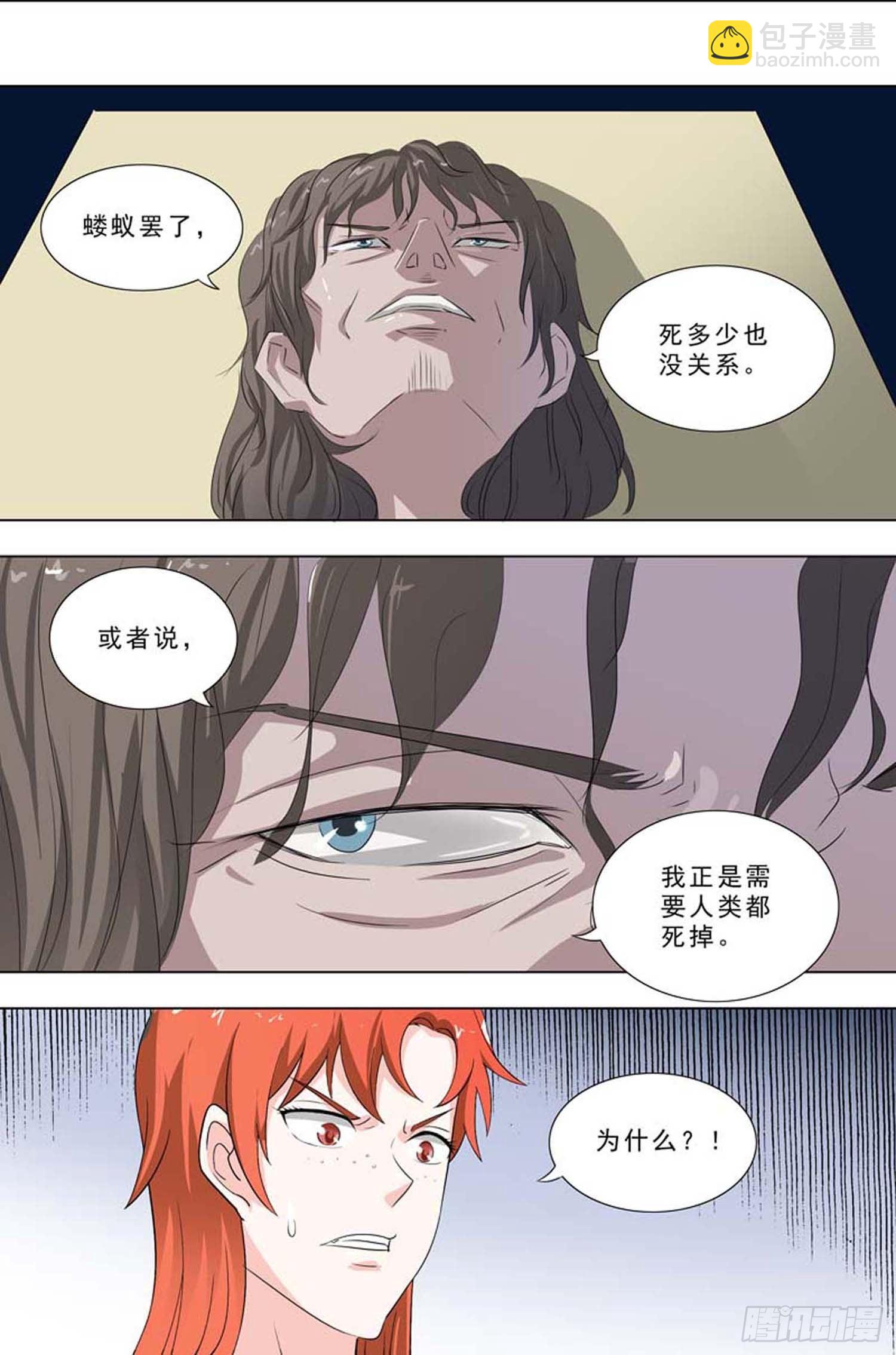 🍹荒野小屋 245-原始原因 第3页