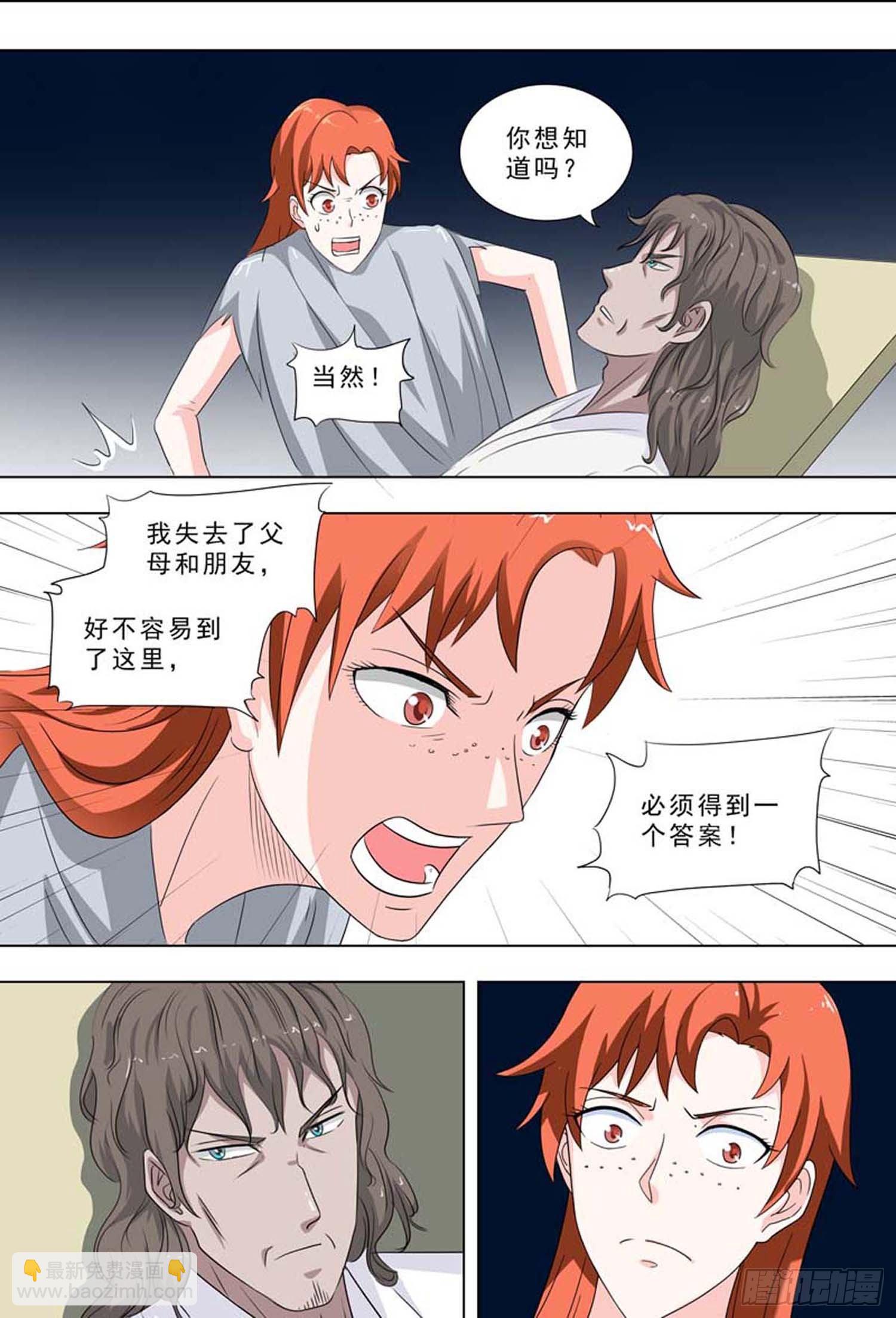 🍹荒野小屋 245-原始原因 第4页
