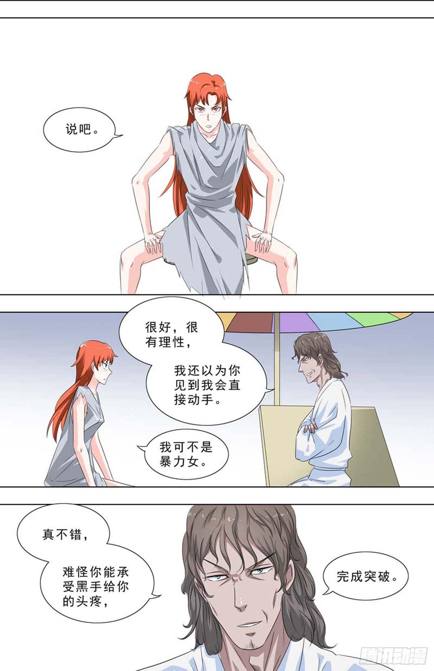 🍹荒野小屋 245-原始原因 第6页