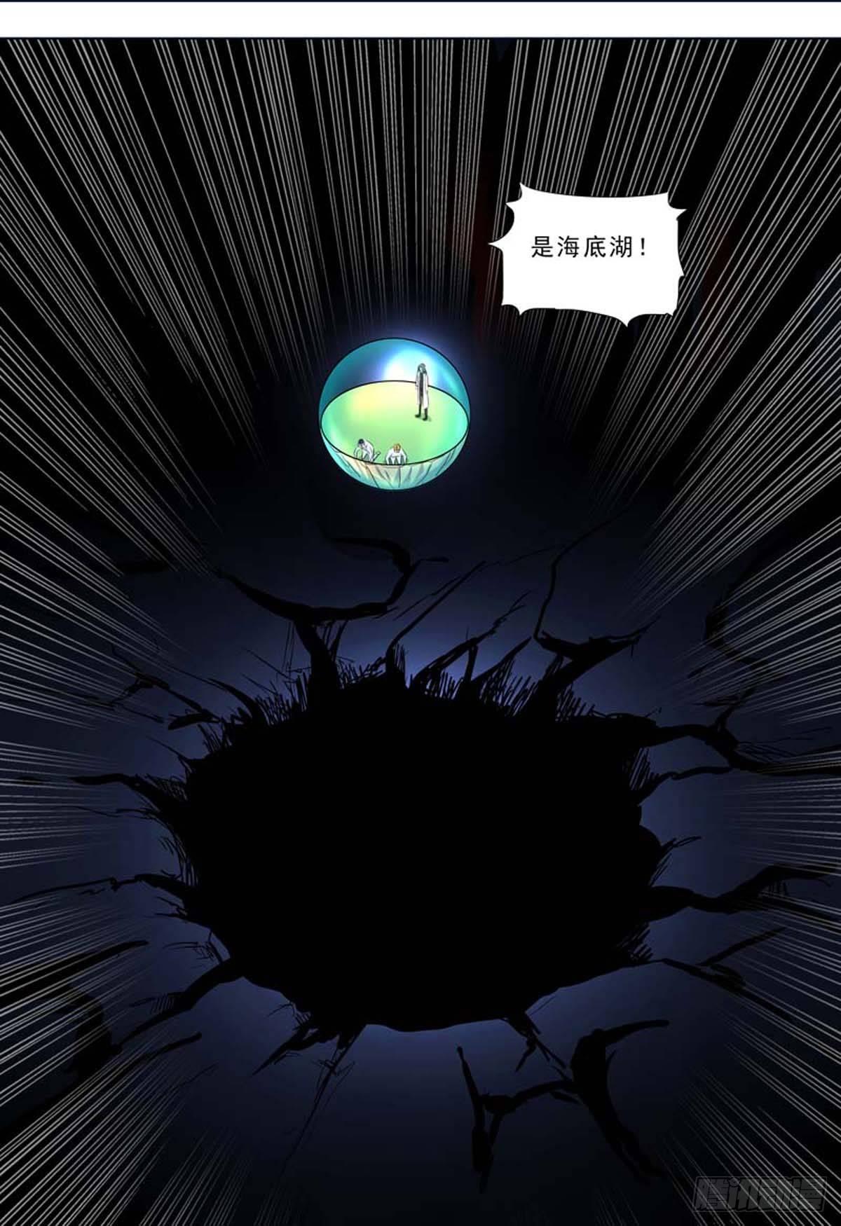 🍹荒野小屋 249-海底湖 第6页