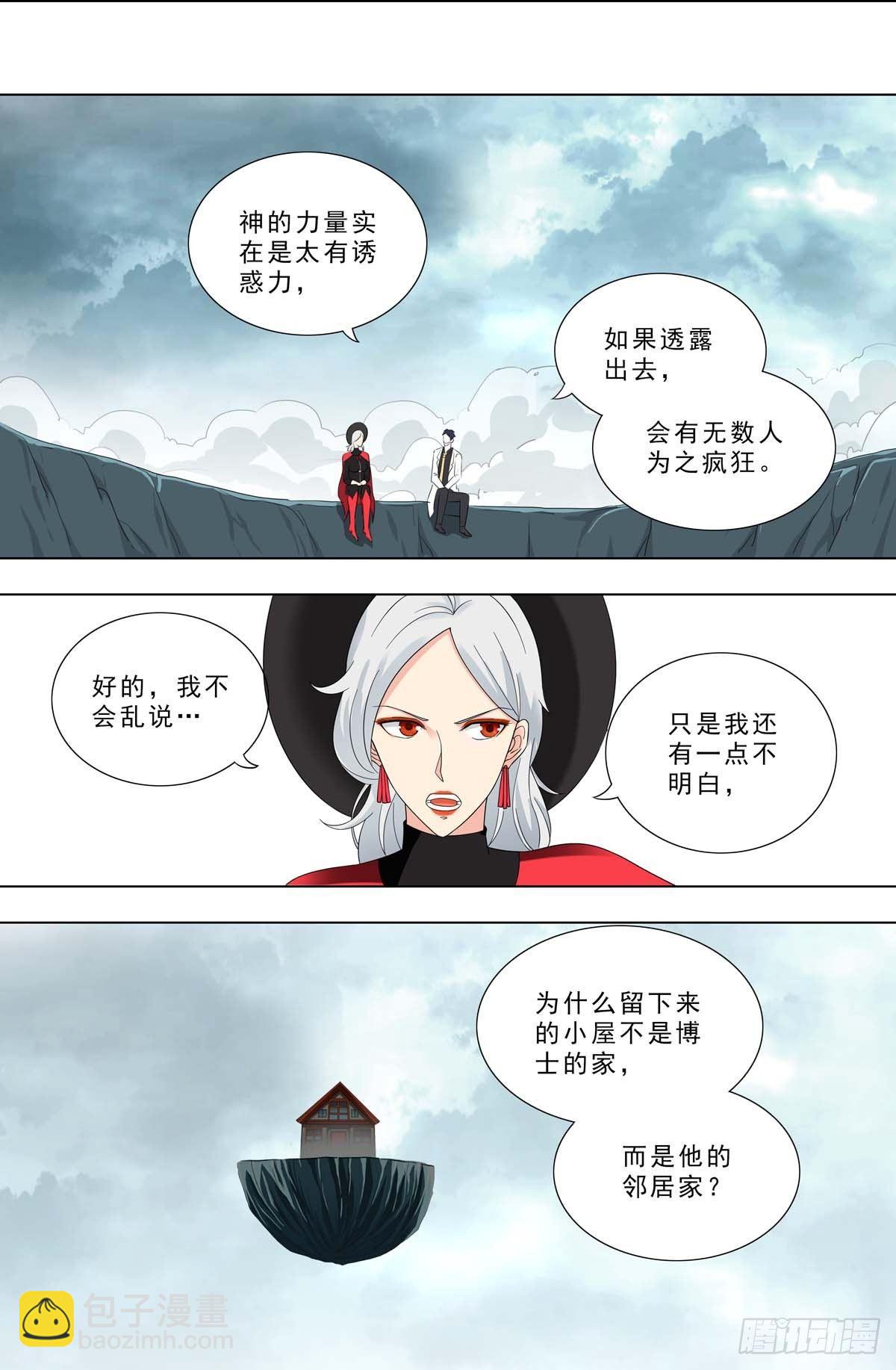 🍹荒野小屋 253-邻居家 第8页