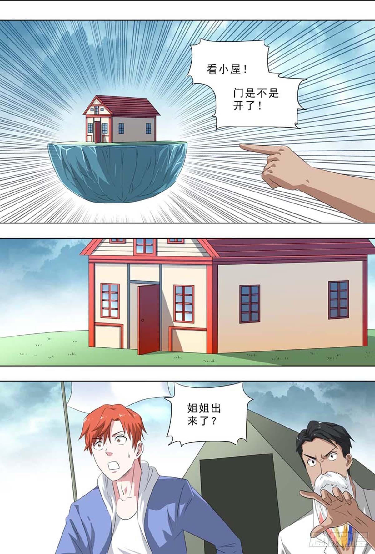 🍹荒野小屋 255-被释放 第9页