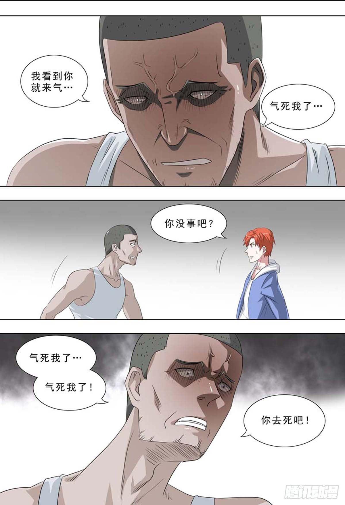 🍹荒野小屋 257-癫狂 第2页