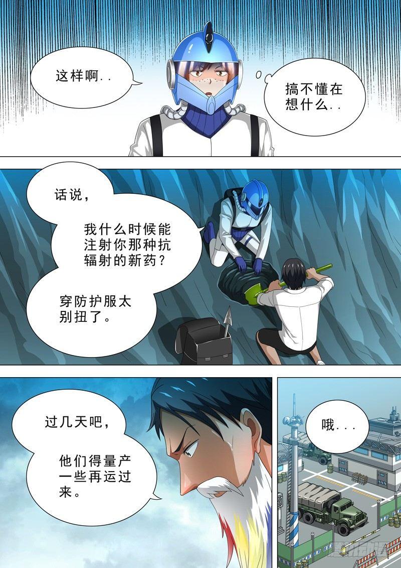 🍹荒野小屋 27-机关 第10页