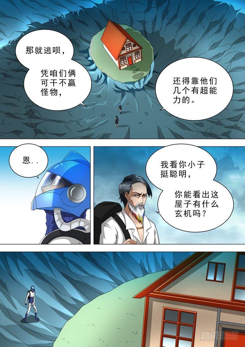 🍹荒野小屋 27-机关 第3页
