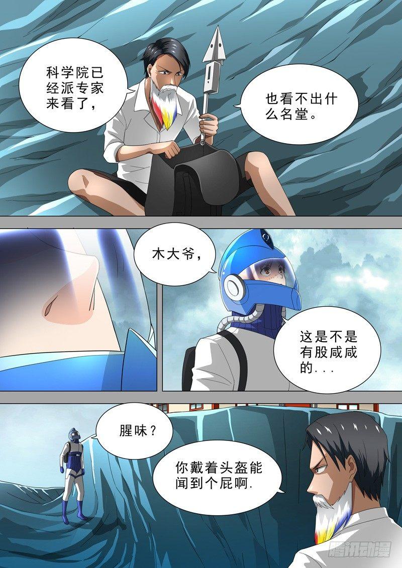🍹荒野小屋 27-机关 第5页