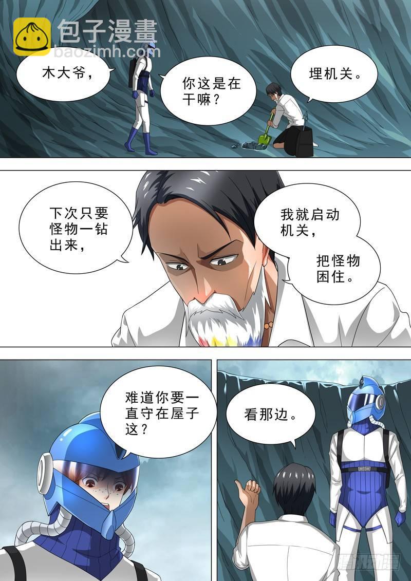 🍹荒野小屋 27-机关 第7页