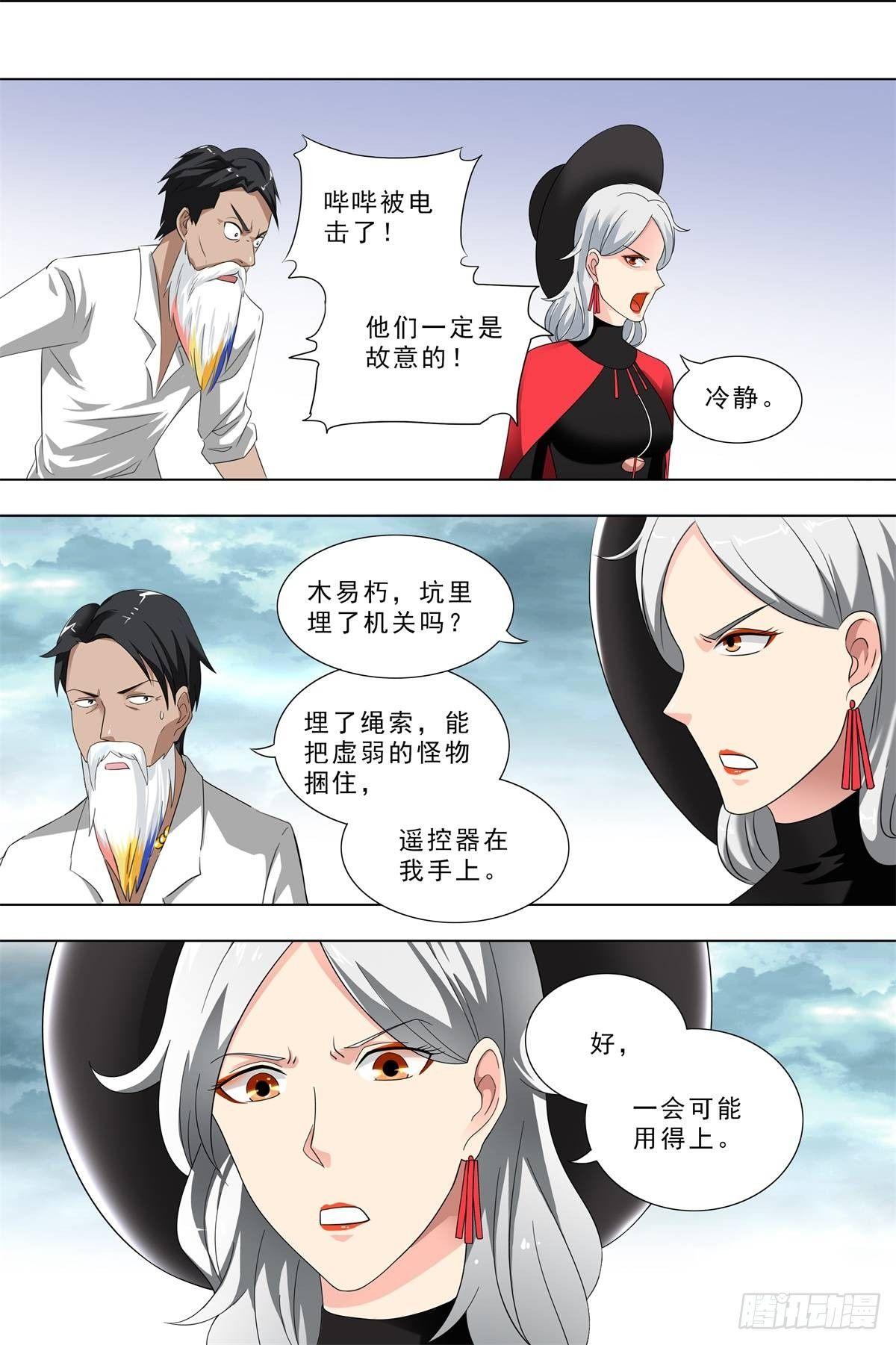 🍹荒野小屋 265-误伤 第3页