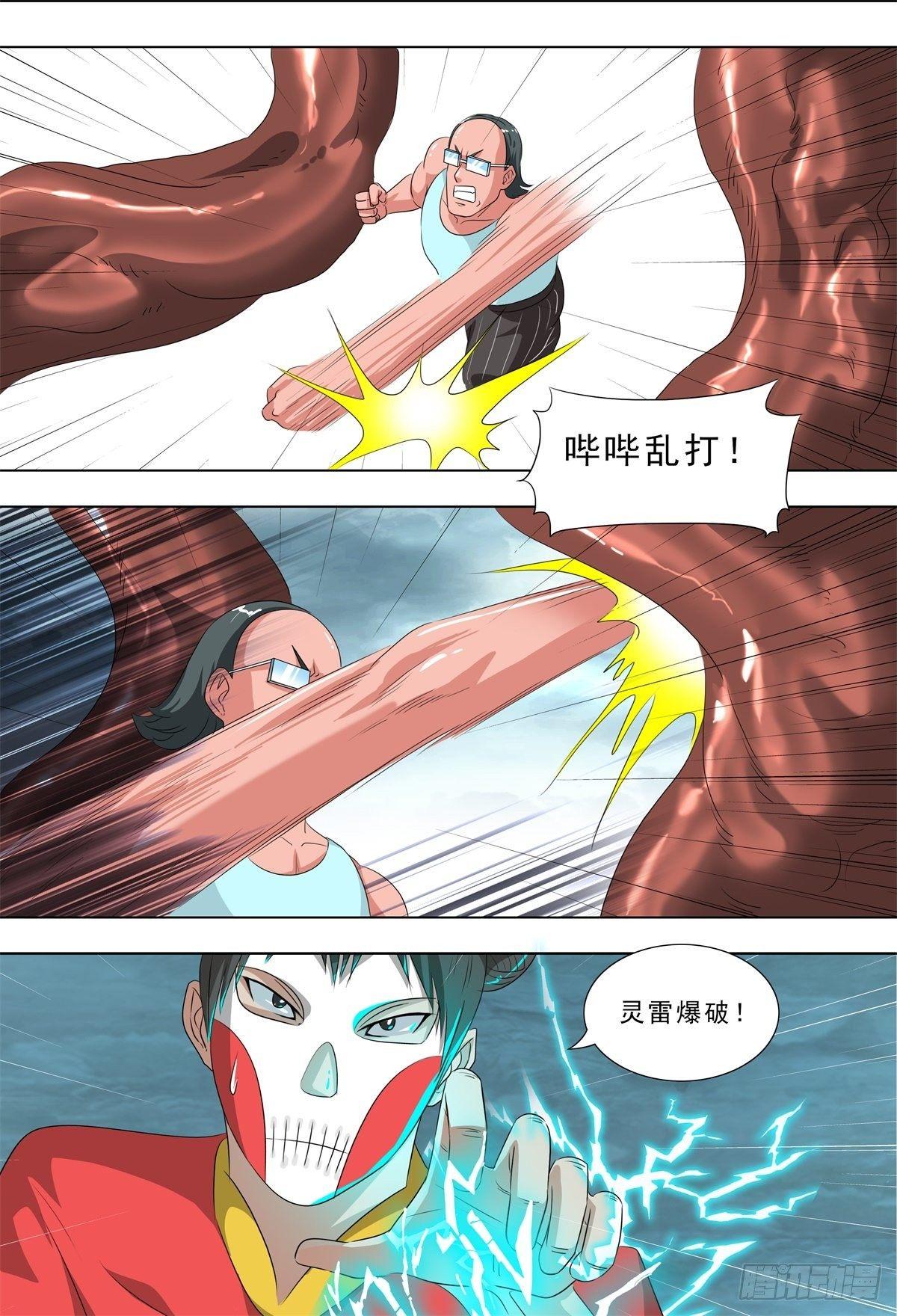 🍹荒野小屋 265-误伤 第4页