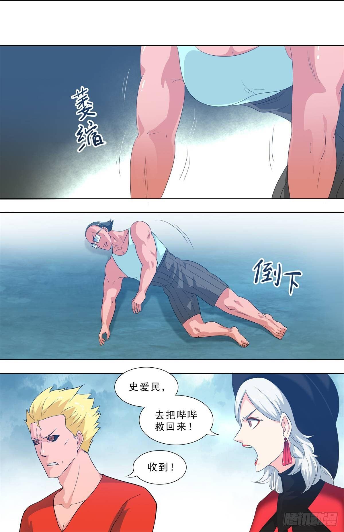 🍹荒野小屋 269-身体极限 第3页
