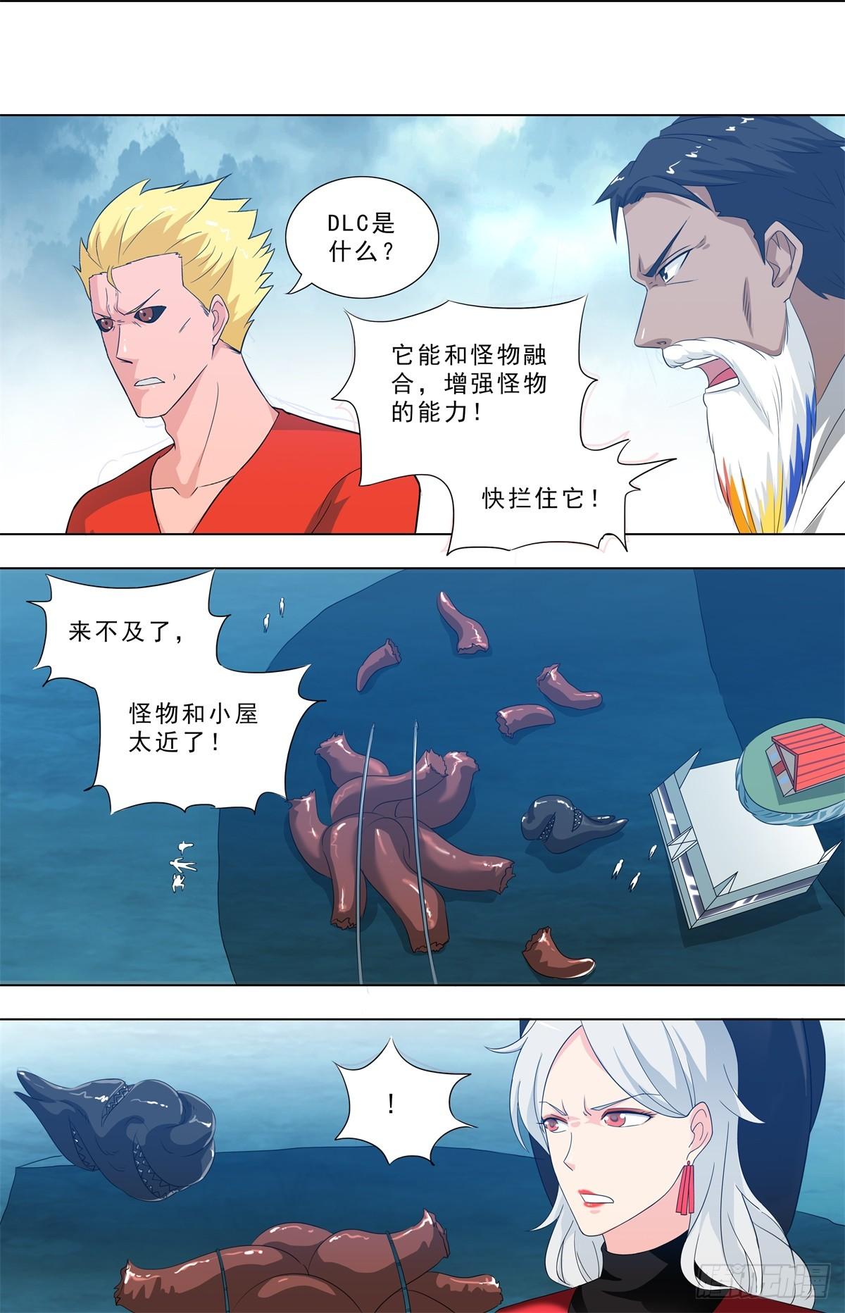 🍹荒野小屋 271-怪物变强 第1页