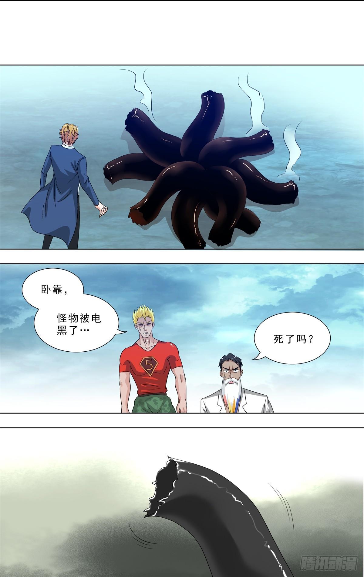 🍹荒野小屋 271-怪物变强 第7页