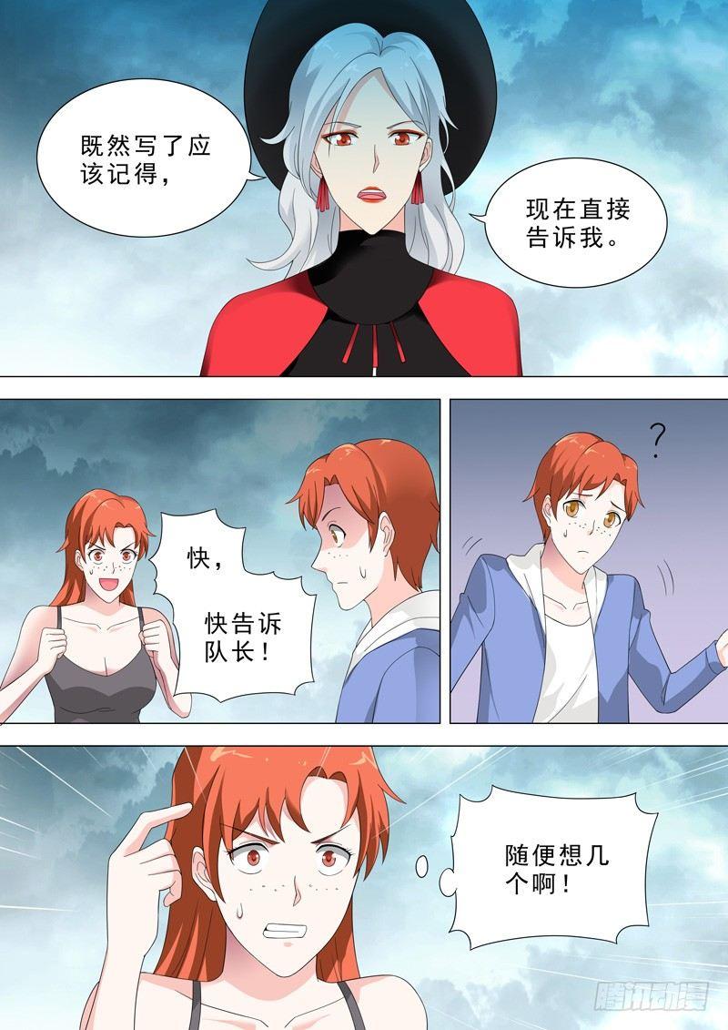 🍹荒野小屋 29-急中生智 第10页