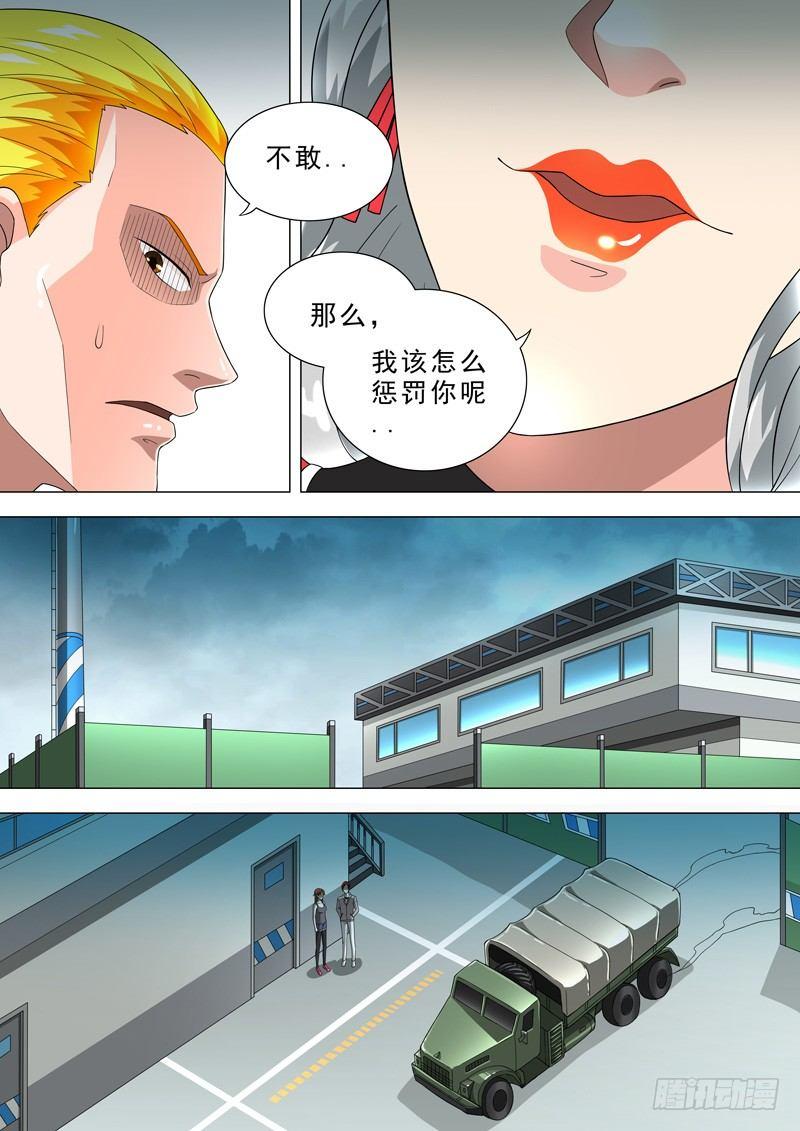 🍹荒野小屋 29-急中生智 第2页