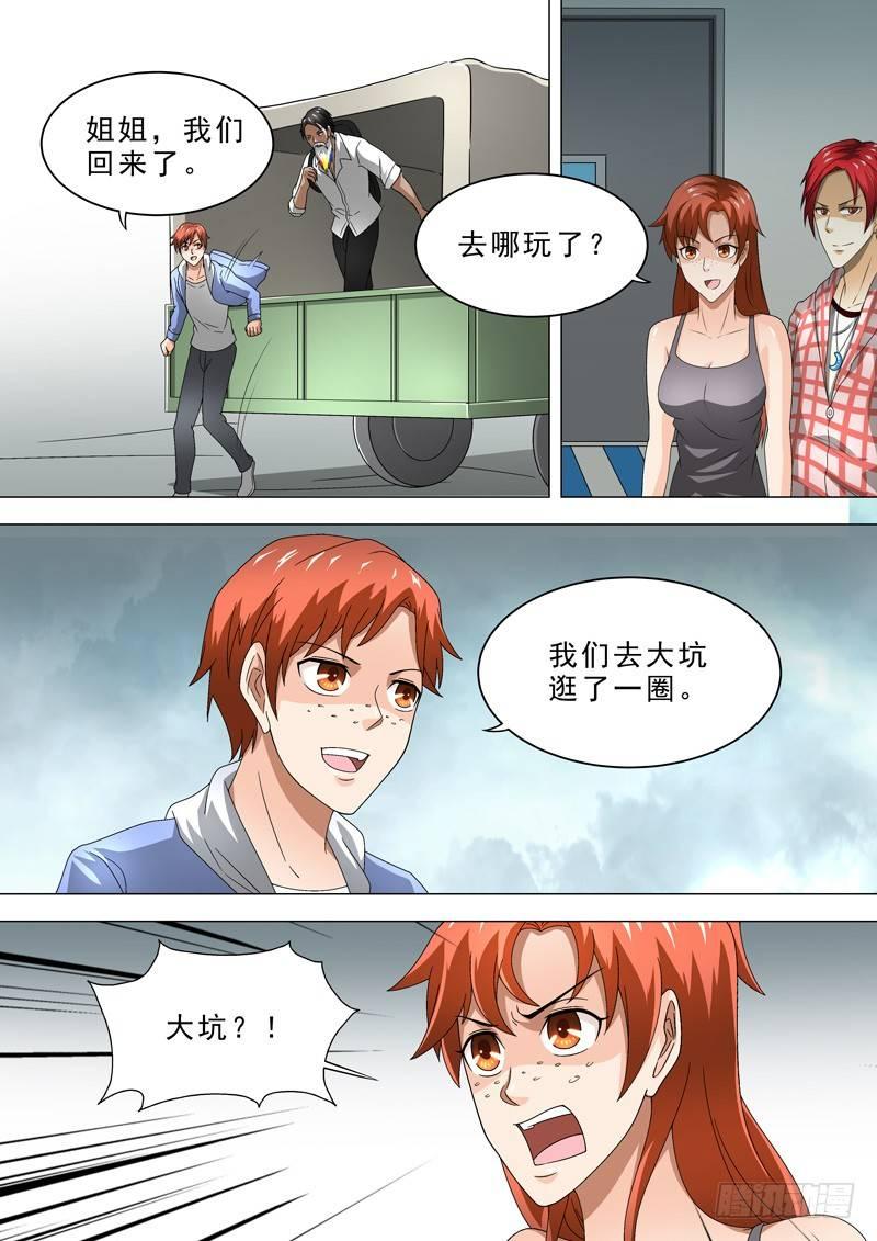 🍹荒野小屋 29-急中生智 第3页