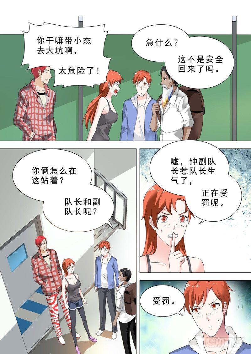 🍹荒野小屋 29-急中生智 第4页