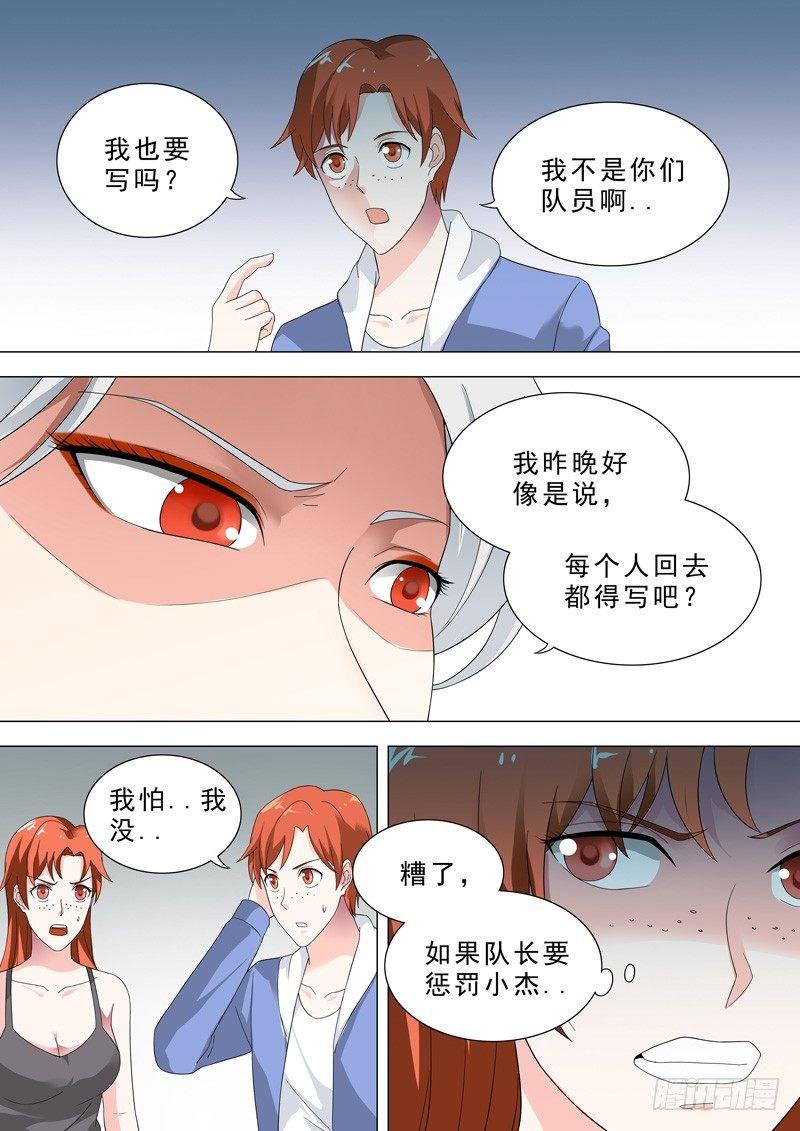 🍹荒野小屋 29-急中生智 第8页