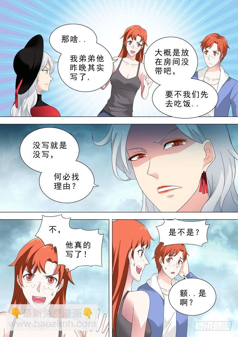 🍹荒野小屋 29-急中生智 第9页