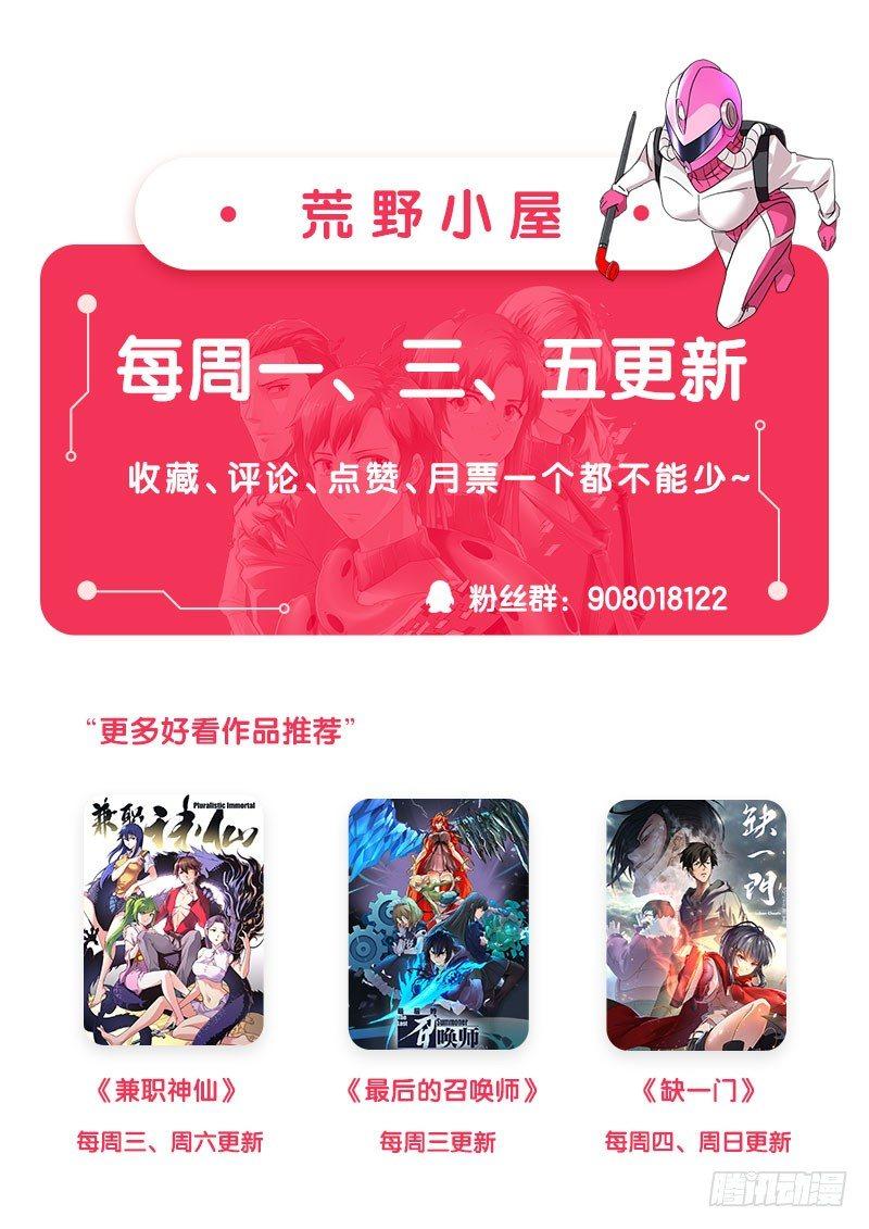 🍹荒野小屋 35-异变 第12页