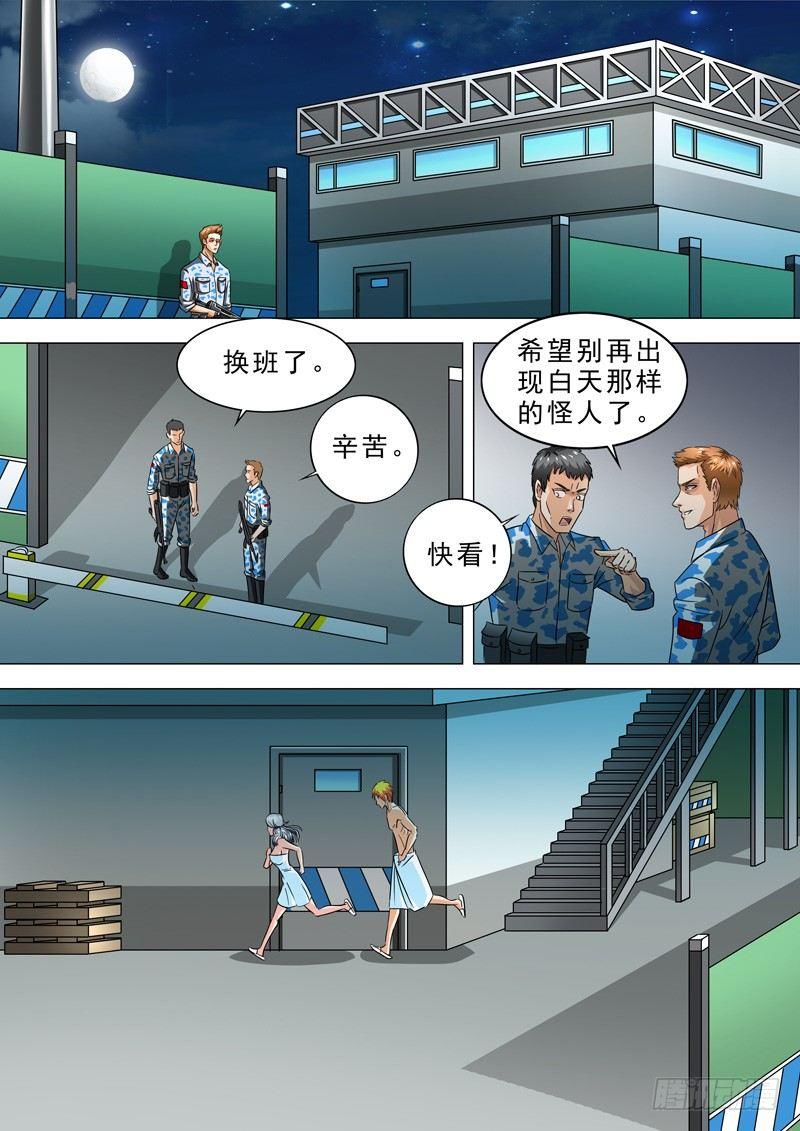 🍹荒野小屋 35-异变 第2页