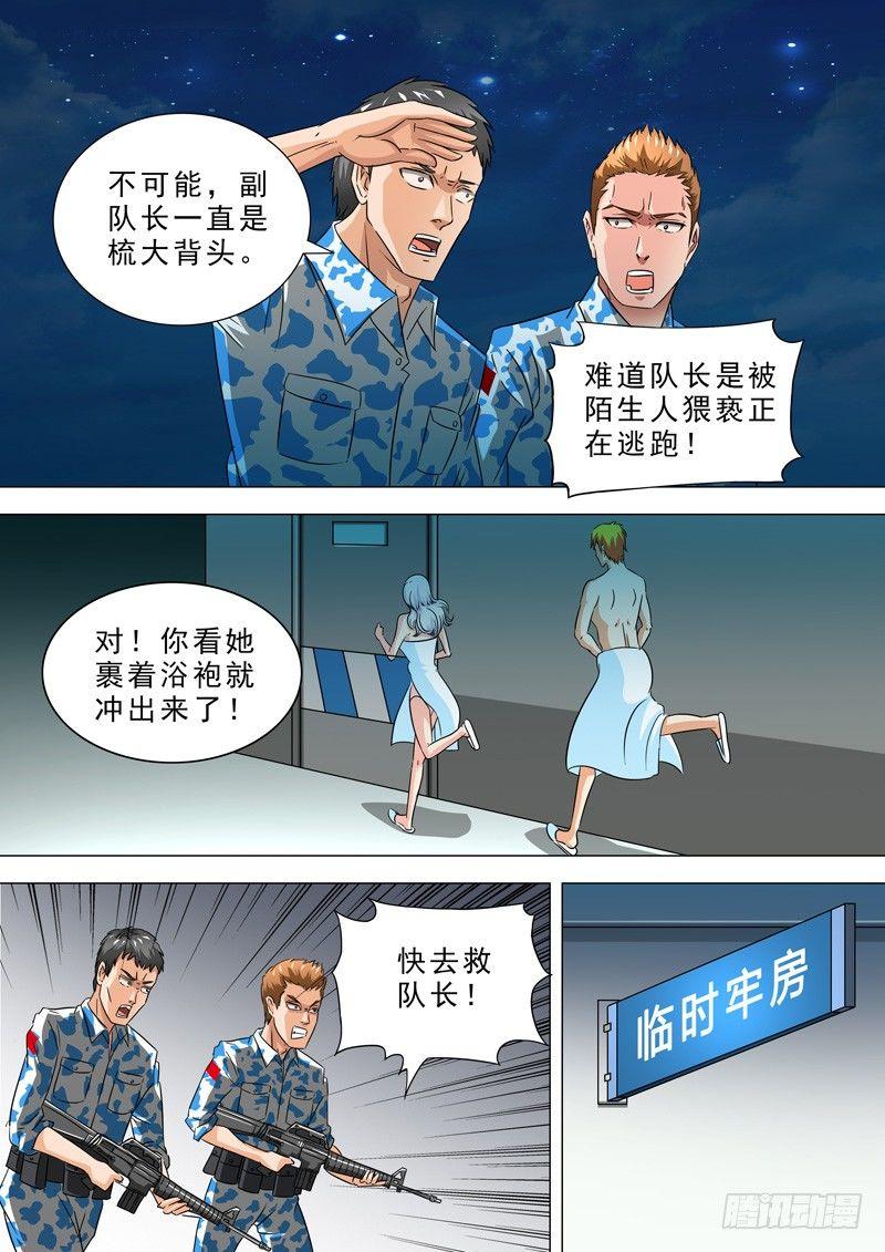 🍹荒野小屋 35-异变 第4页
