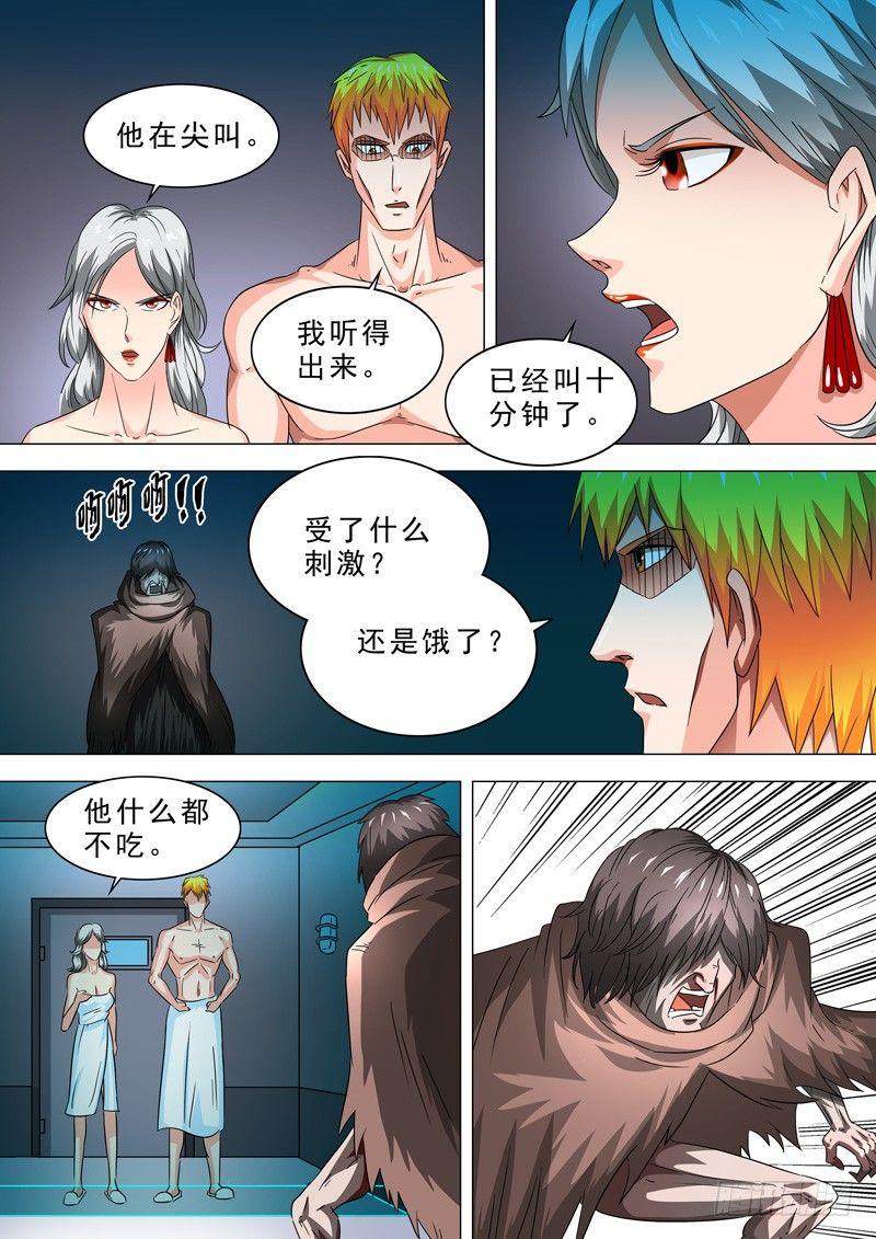 🍹荒野小屋 35-异变 第6页