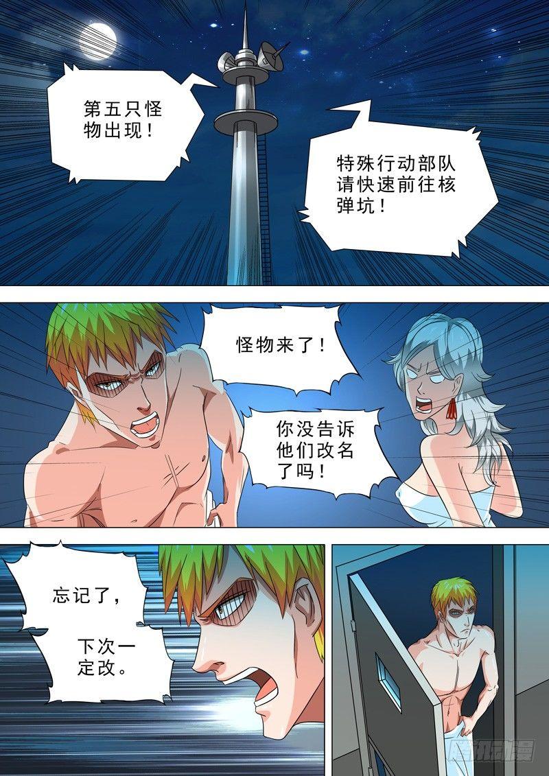 🍹荒野小屋 35-异变 第9页