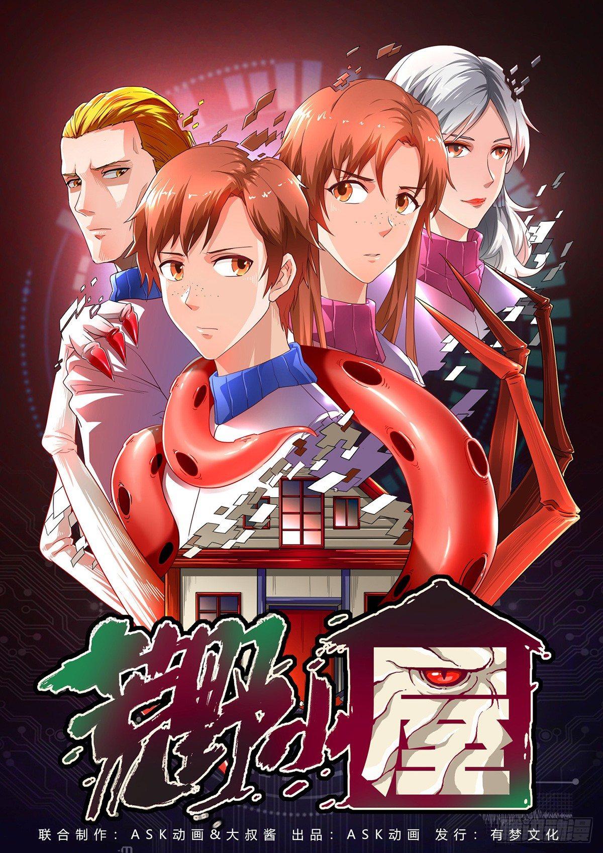 🍹荒野小屋 37-拖延战术 第1页