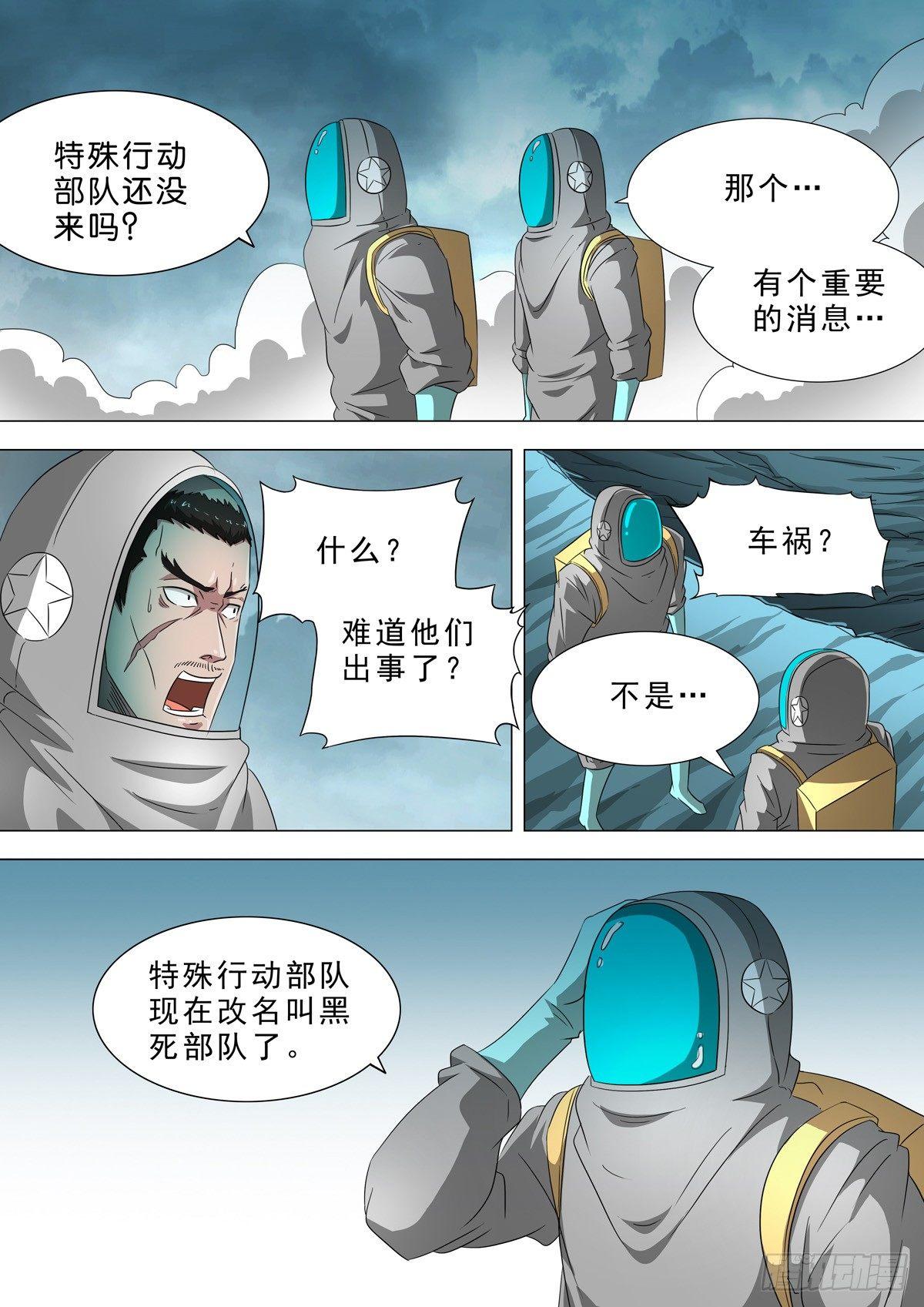 🍹荒野小屋 37-拖延战术 第10页