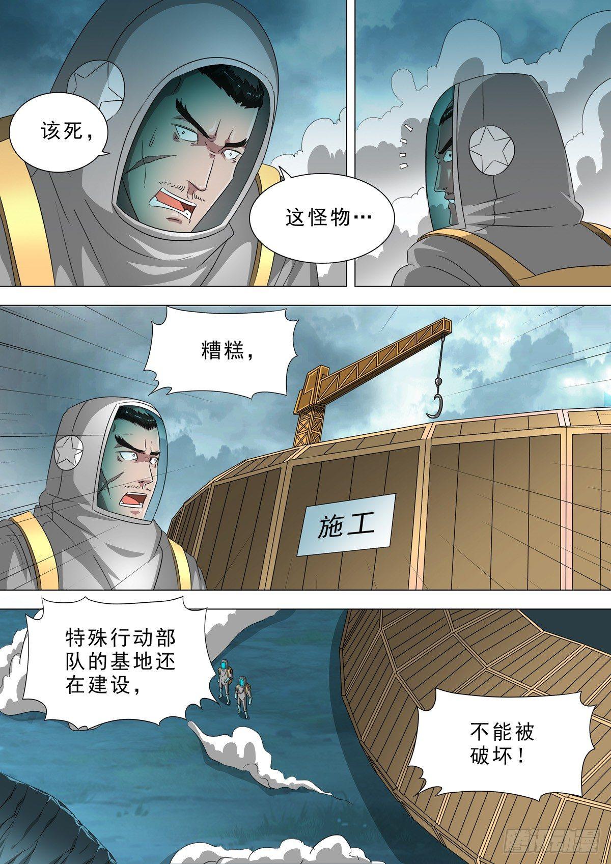 🍹荒野小屋 37-拖延战术 第5页